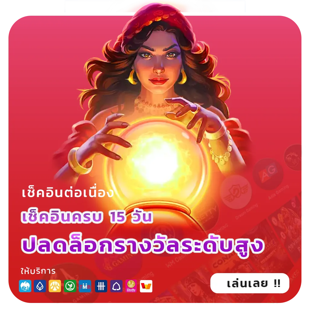 เครดิตฟรีไม่ต้องฝาก 2026
