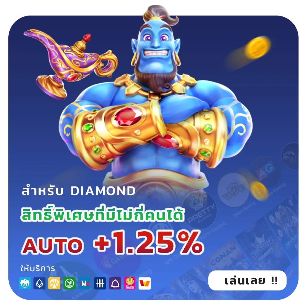 เว็บแจกเครดิตฟรีสมาชิกใหม่