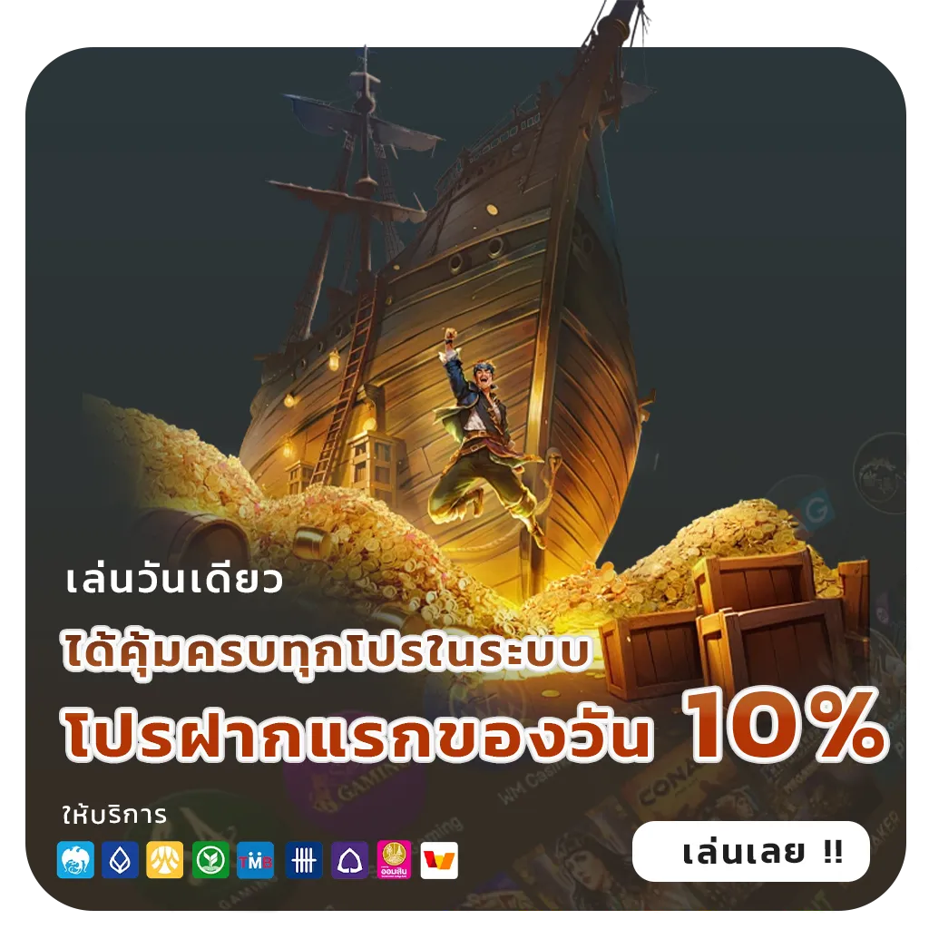 โปรสล็อตเครดิตฟรีไม่ต้องฝากก่อน